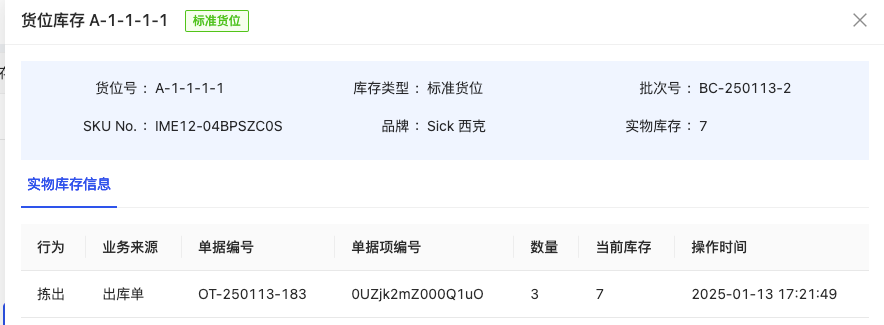 实物库存移库日志-1