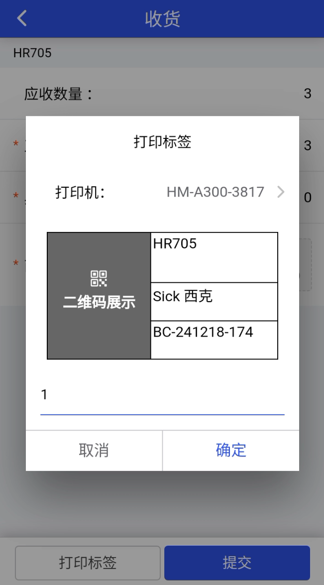 打印商品批次标签