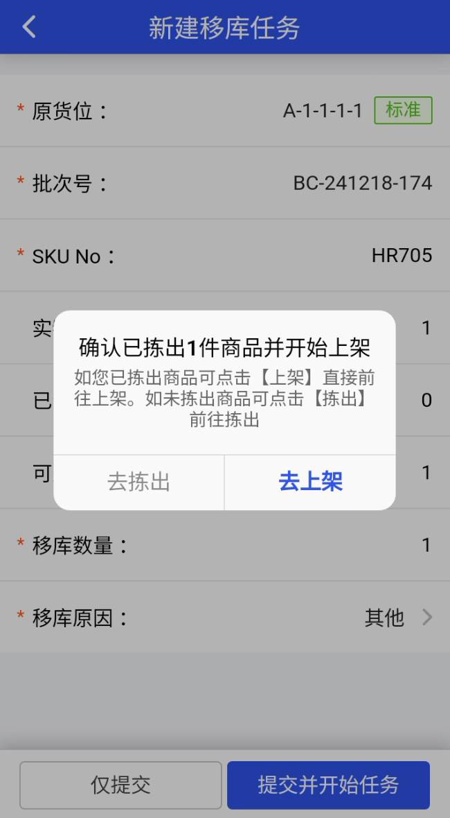 提交并开始任务