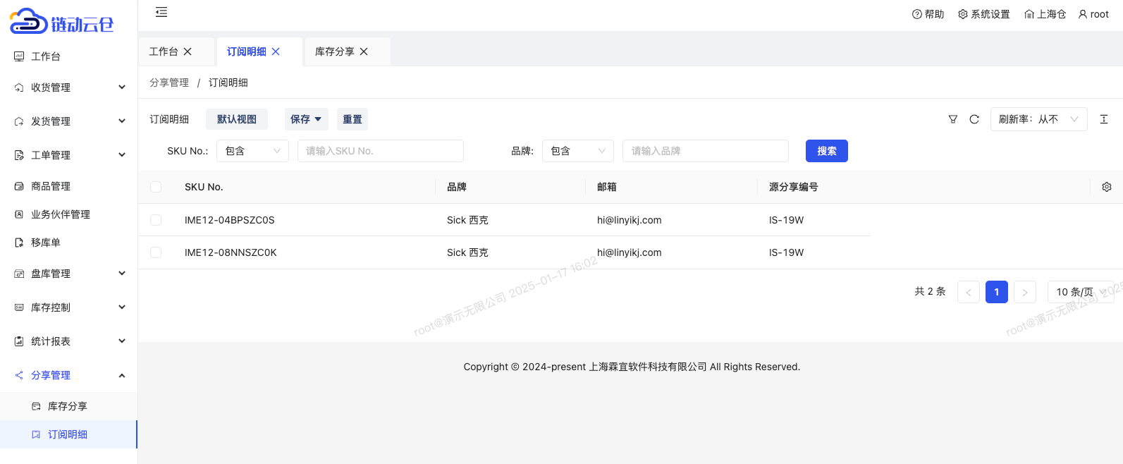 查看已订阅客户信息
